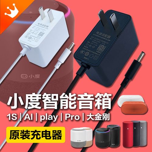 小度音响充电器断了怎么修_小度音箱的充电器是什么样的